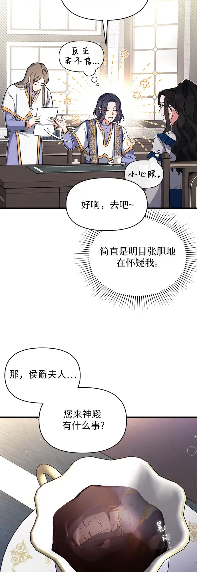 漫画《拯救被遗弃的最爱角色》第6话第23张图