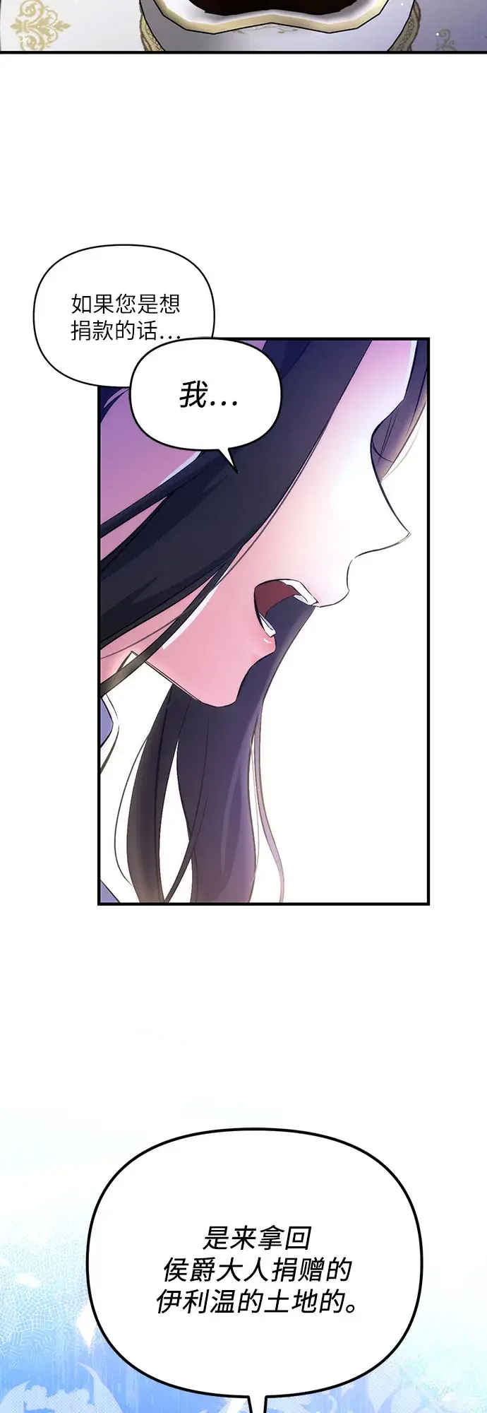 漫画《拯救被遗弃的最爱角色》第6话第24张图