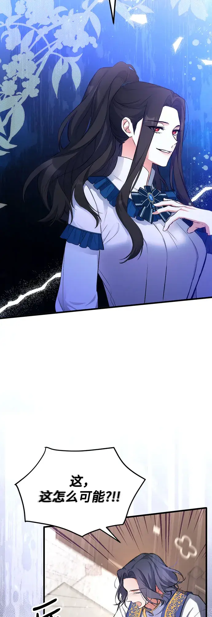 漫画《拯救被遗弃的最爱角色》第6话第25张图