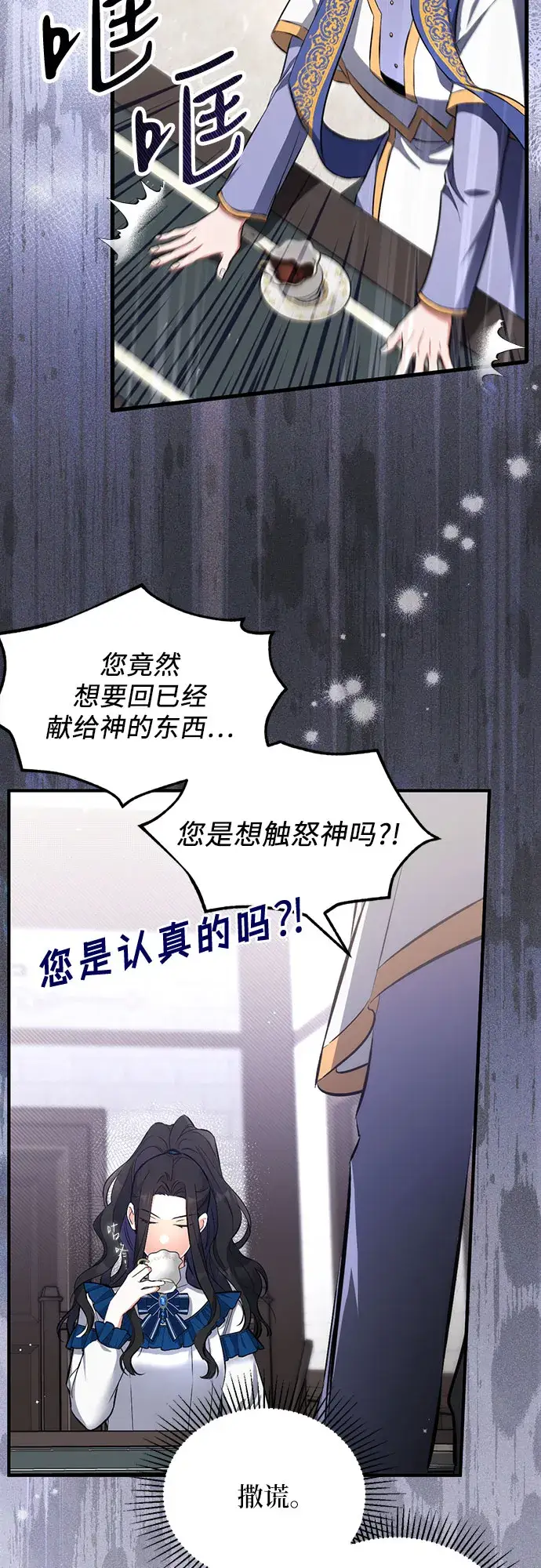 漫画《拯救被遗弃的最爱角色》第6话第26张图