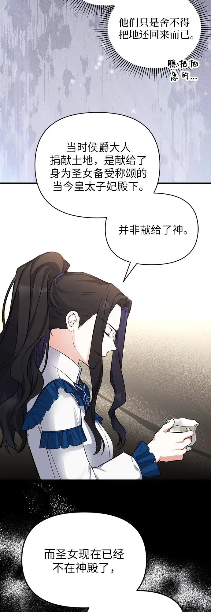 漫画《拯救被遗弃的最爱角色》第6话第27张图