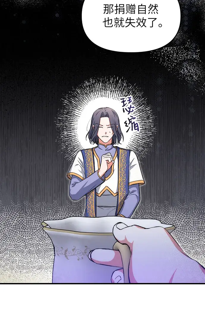 漫画《拯救被遗弃的最爱角色》第6话第28张图