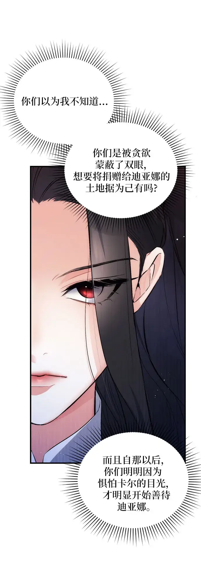 漫画《拯救被遗弃的最爱角色》第6话第29张图