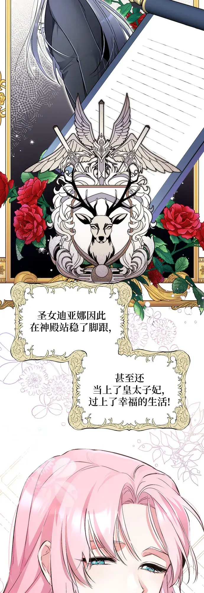 漫画《拯救被遗弃的最爱角色》第6话第3张图