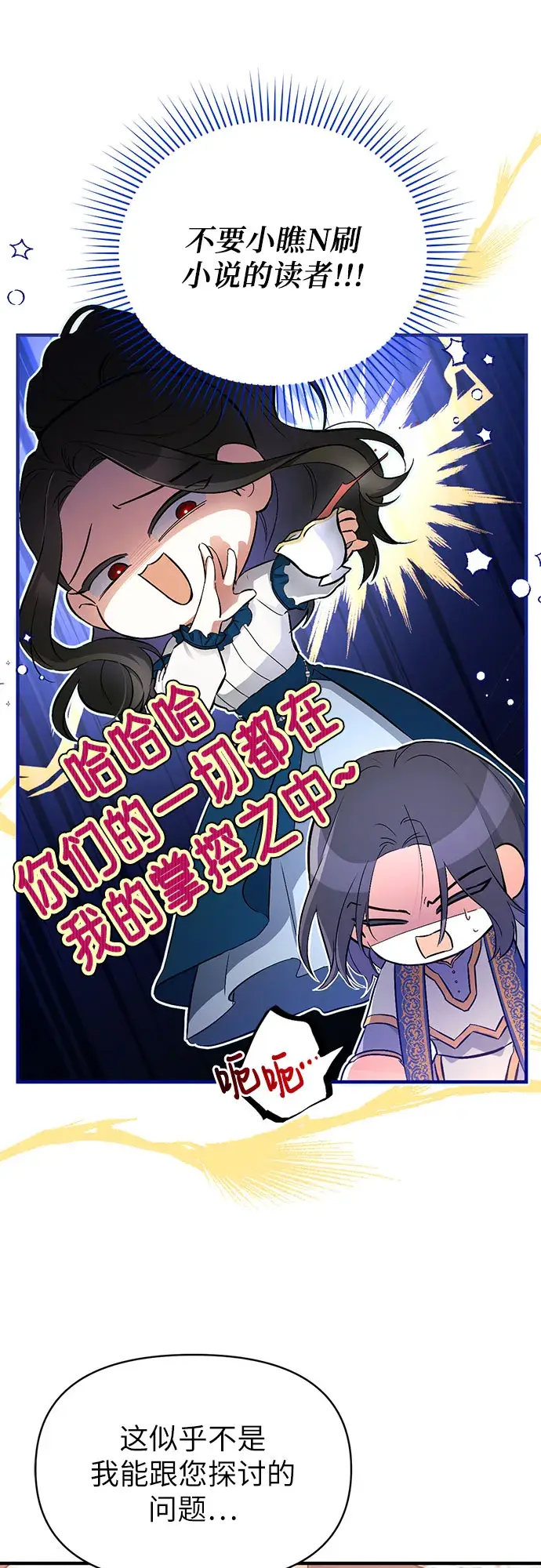 漫画《拯救被遗弃的最爱角色》第6话第30张图