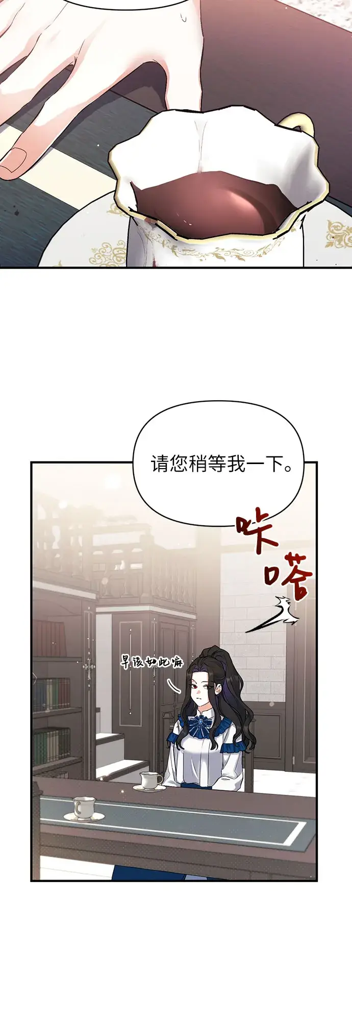 漫画《拯救被遗弃的最爱角色》第6话第31张图