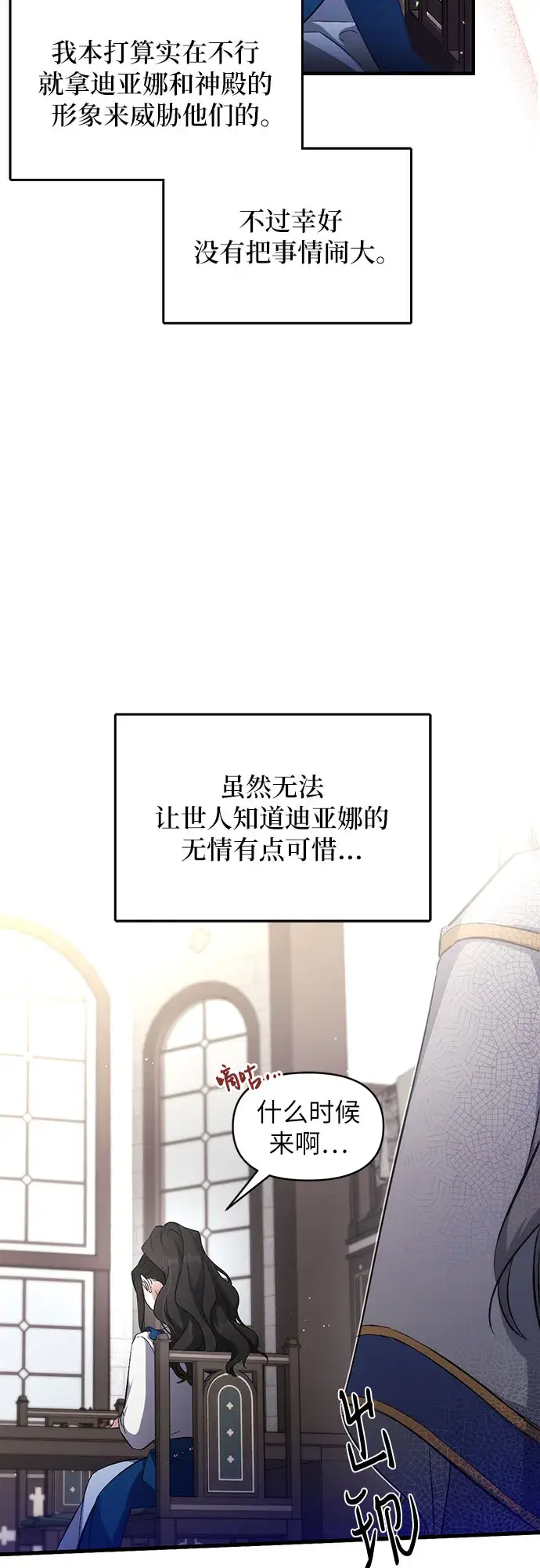 漫画《拯救被遗弃的最爱角色》第6话第33张图