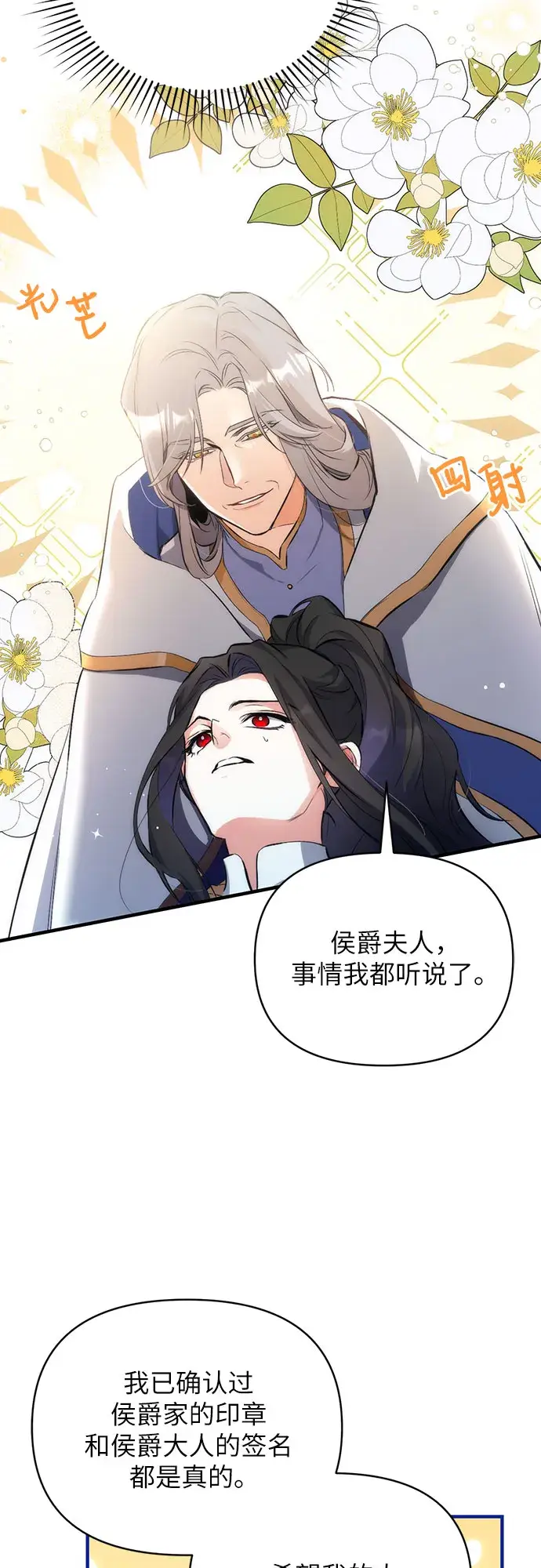 漫画《拯救被遗弃的最爱角色》第6话第36张图