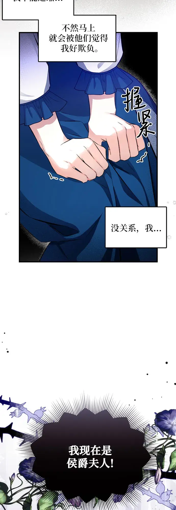 漫画《拯救被遗弃的最爱角色》第6话第42张图