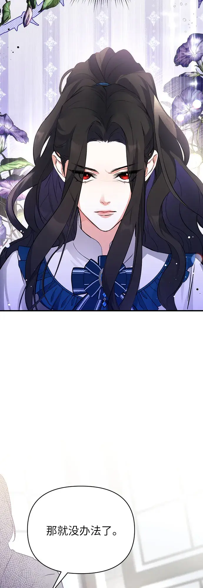 漫画《拯救被遗弃的最爱角色》第6话第43张图