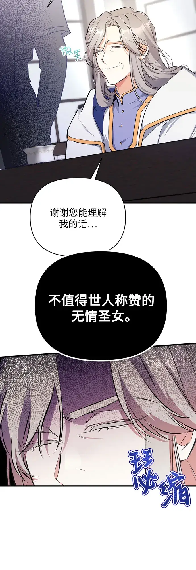 漫画《拯救被遗弃的最爱角色》第6话第44张图