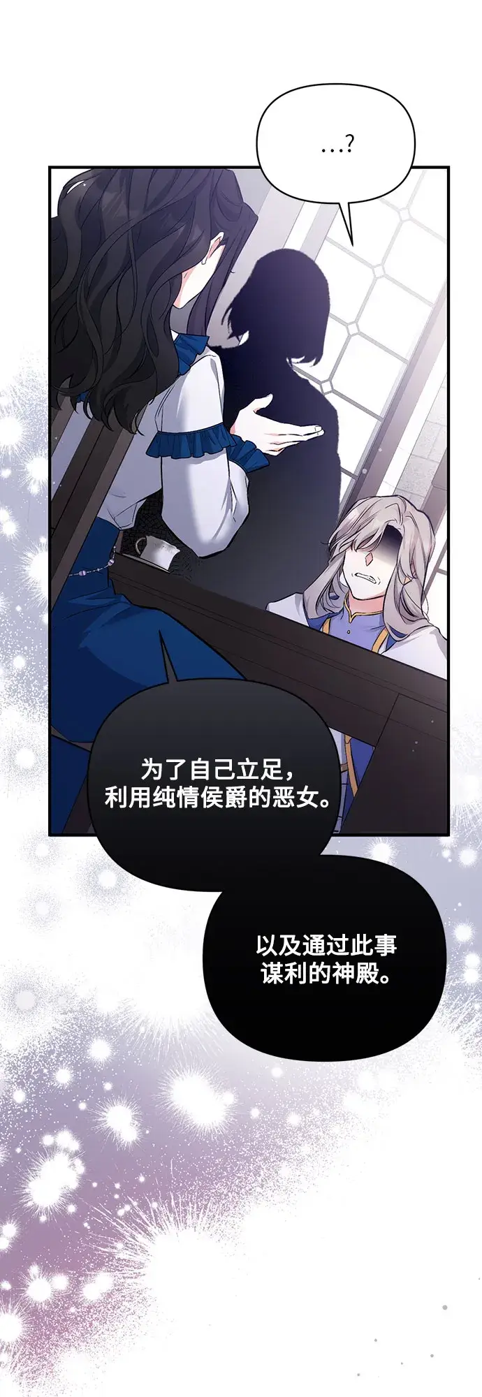 漫画《拯救被遗弃的最爱角色》第6话第45张图