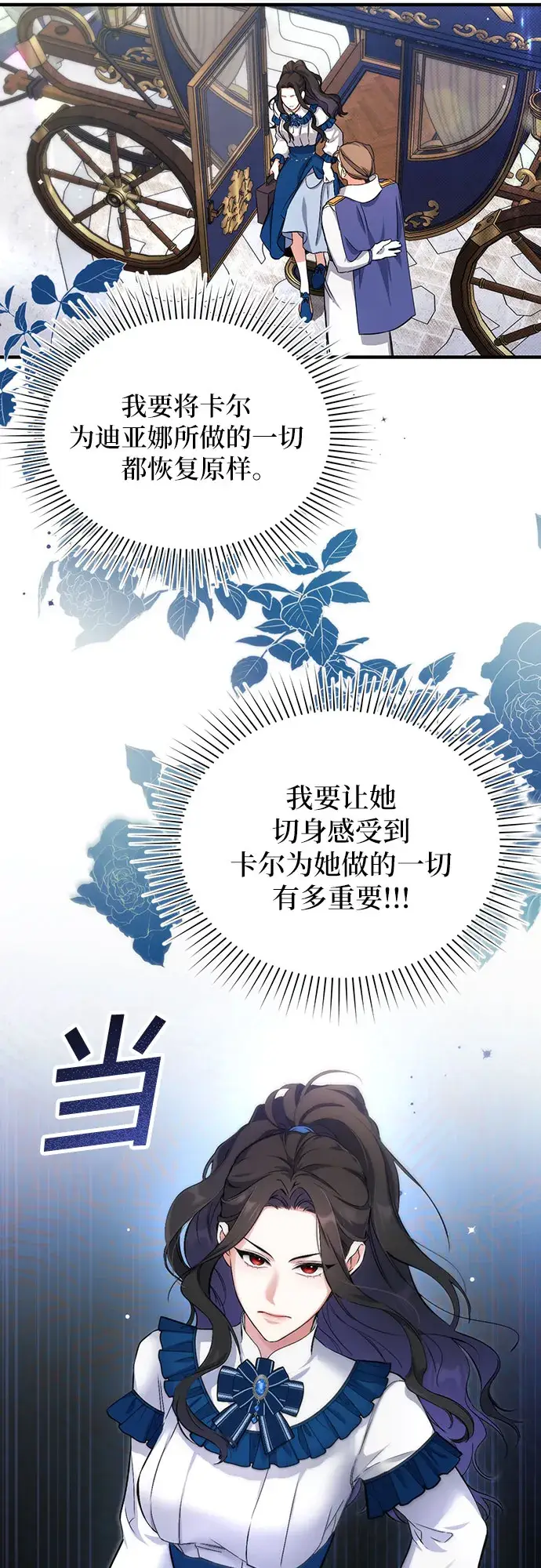 漫画《拯救被遗弃的最爱角色》第6话第6张图