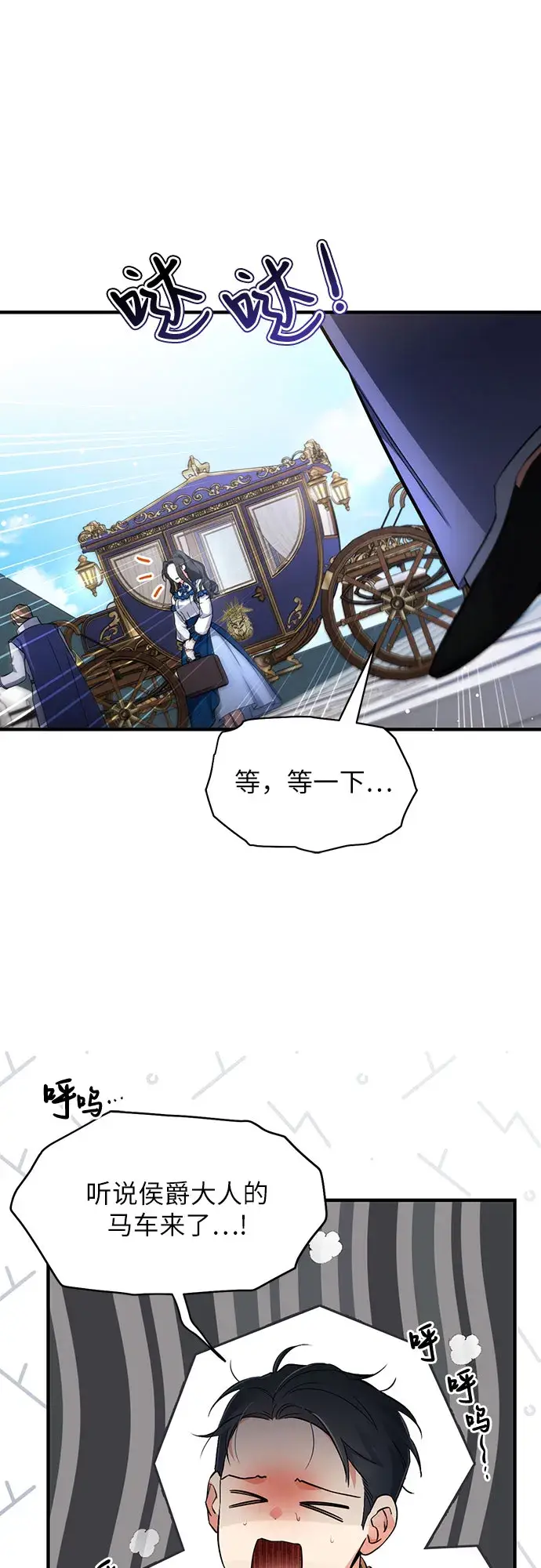 漫画《拯救被遗弃的最爱角色》第6话第8张图
