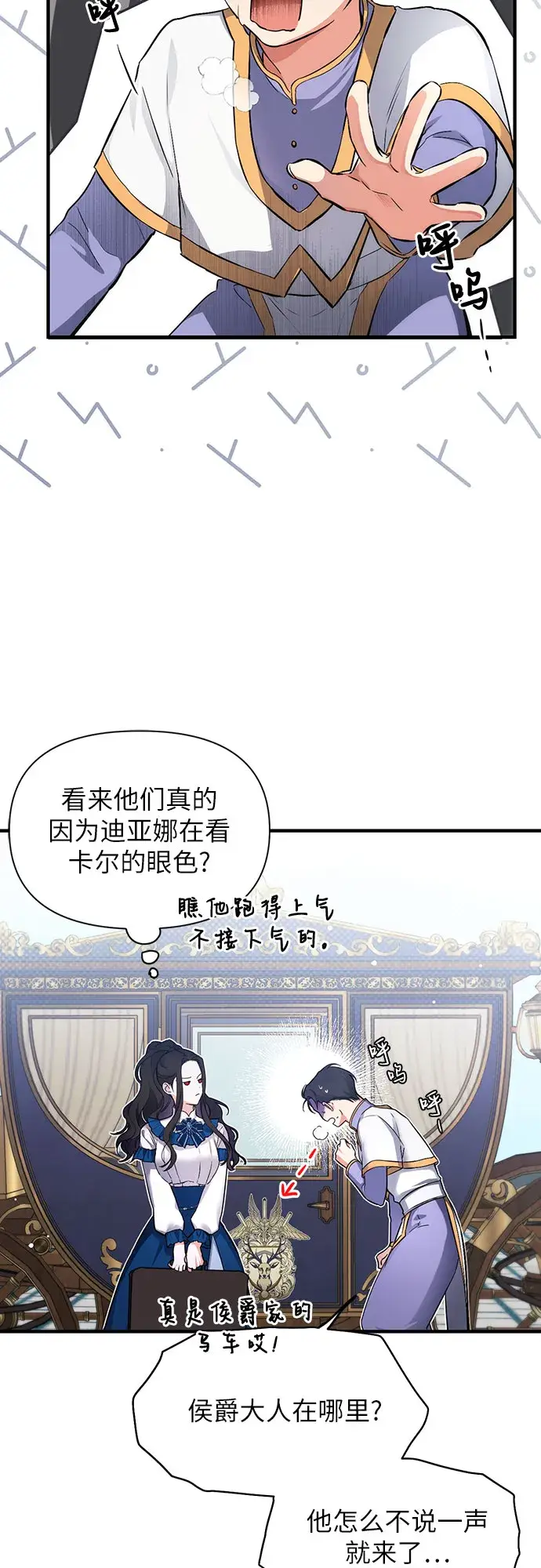 漫画《拯救被遗弃的最爱角色》第6话第9张图