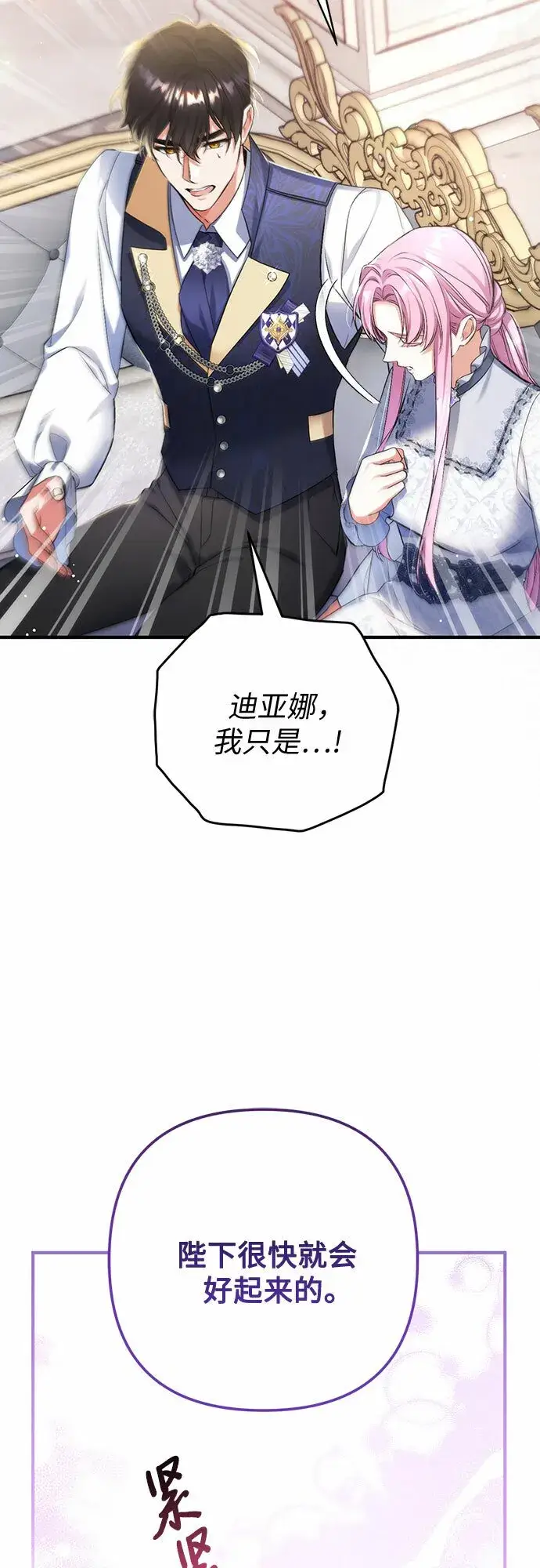 漫画《拯救被遗弃的最爱角色》第45话第10张图