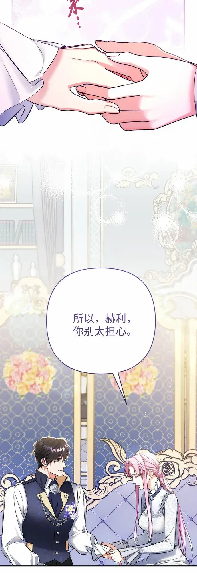 漫画《拯救被遗弃的最爱角色》第45话第11张图