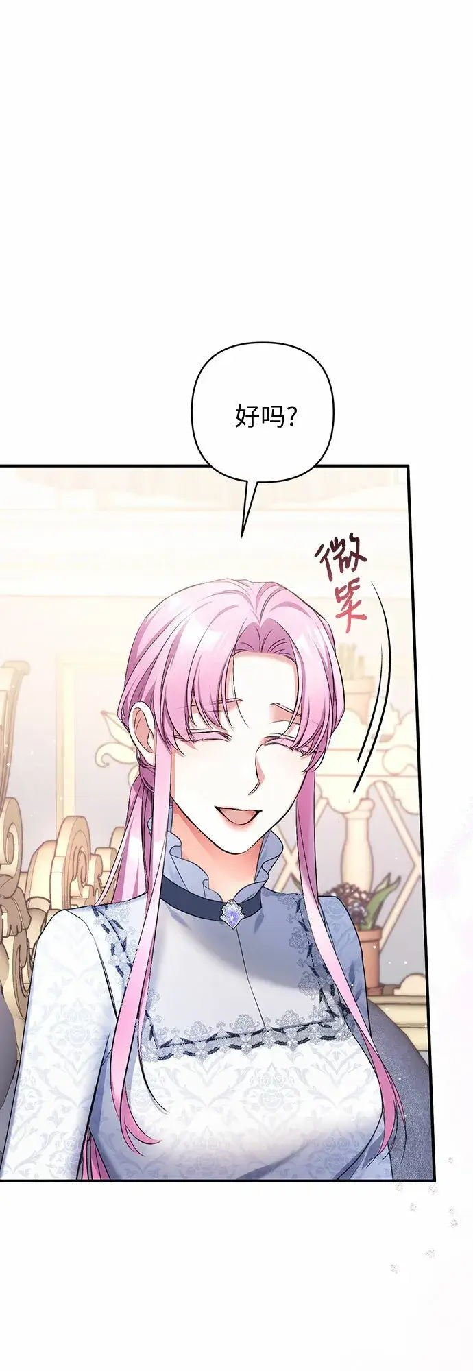 漫画《拯救被遗弃的最爱角色》第45话第12张图