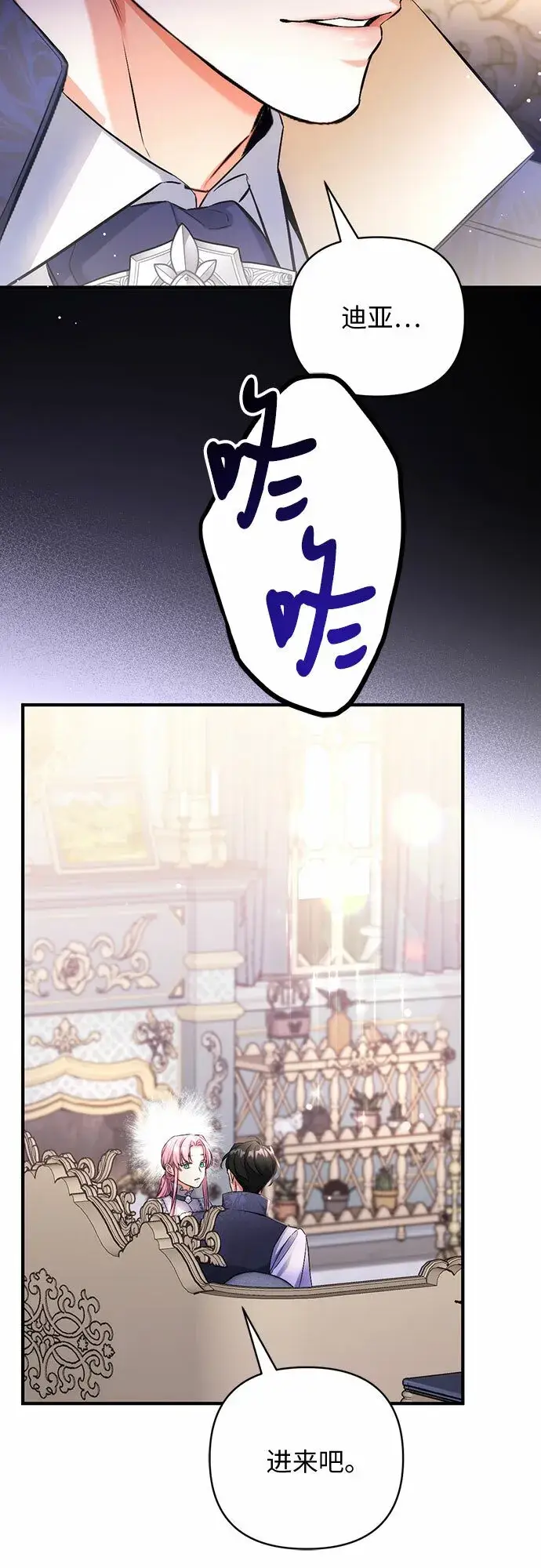 漫画《拯救被遗弃的最爱角色》第45话第14张图