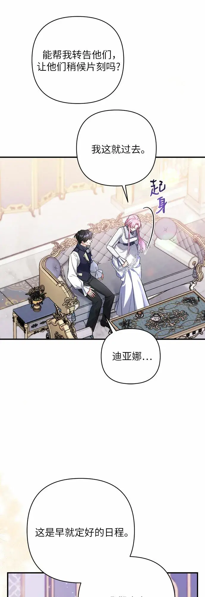 漫画《拯救被遗弃的最爱角色》第45话第17张图