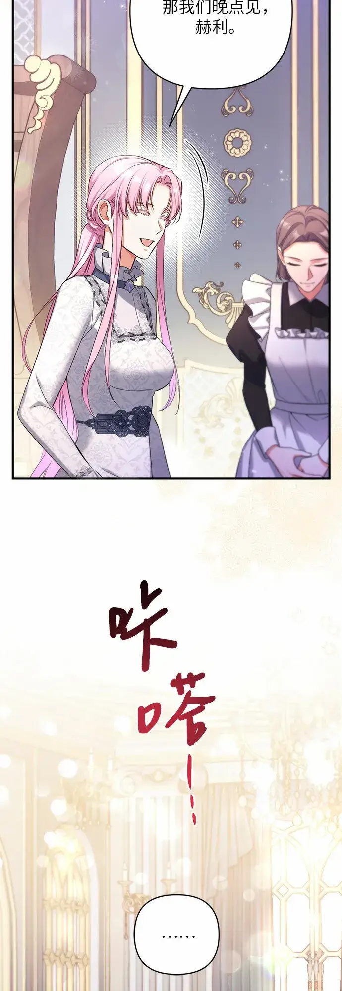 漫画《拯救被遗弃的最爱角色》第45话第18张图