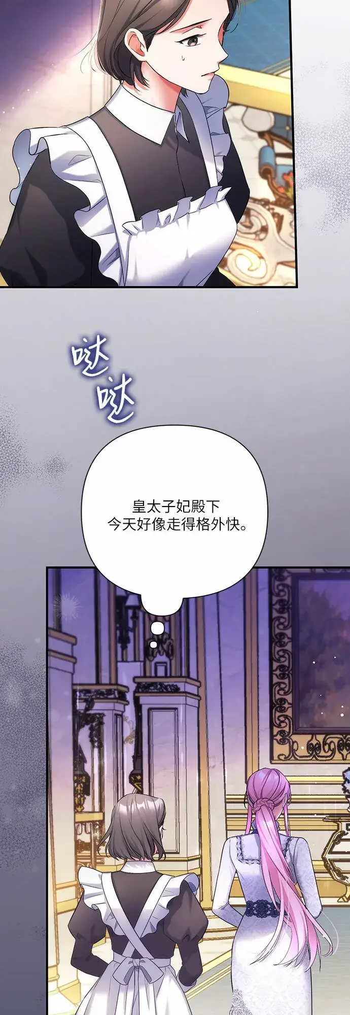 漫画《拯救被遗弃的最爱角色》第45话第21张图