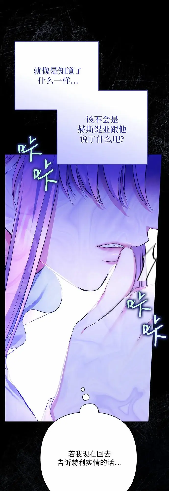 漫画《拯救被遗弃的最爱角色》第45话第24张图