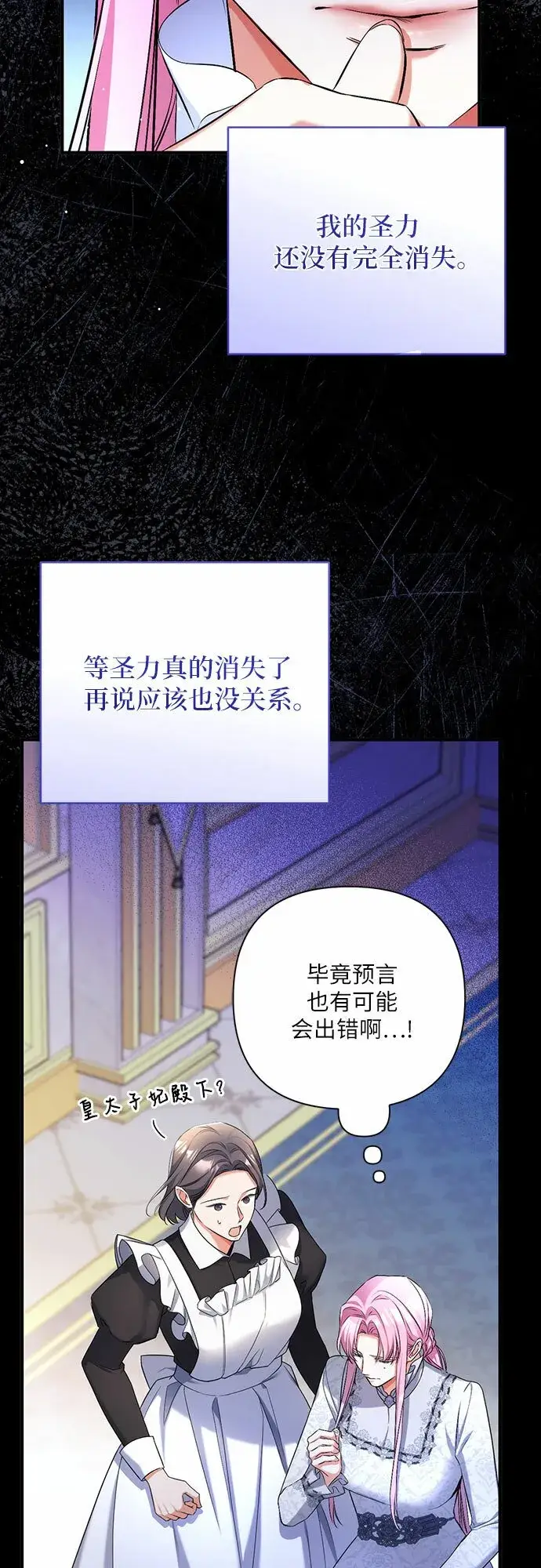 漫画《拯救被遗弃的最爱角色》第45话第27张图