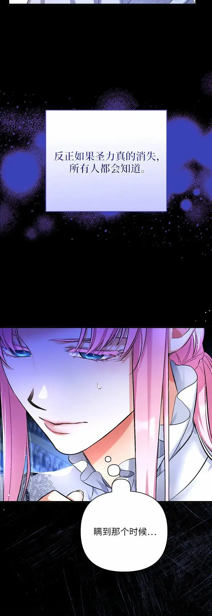 漫画《拯救被遗弃的最爱角色》第45话第28张图