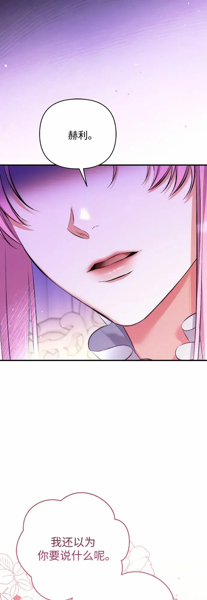 漫画《拯救被遗弃的最爱角色》第45话第3张图