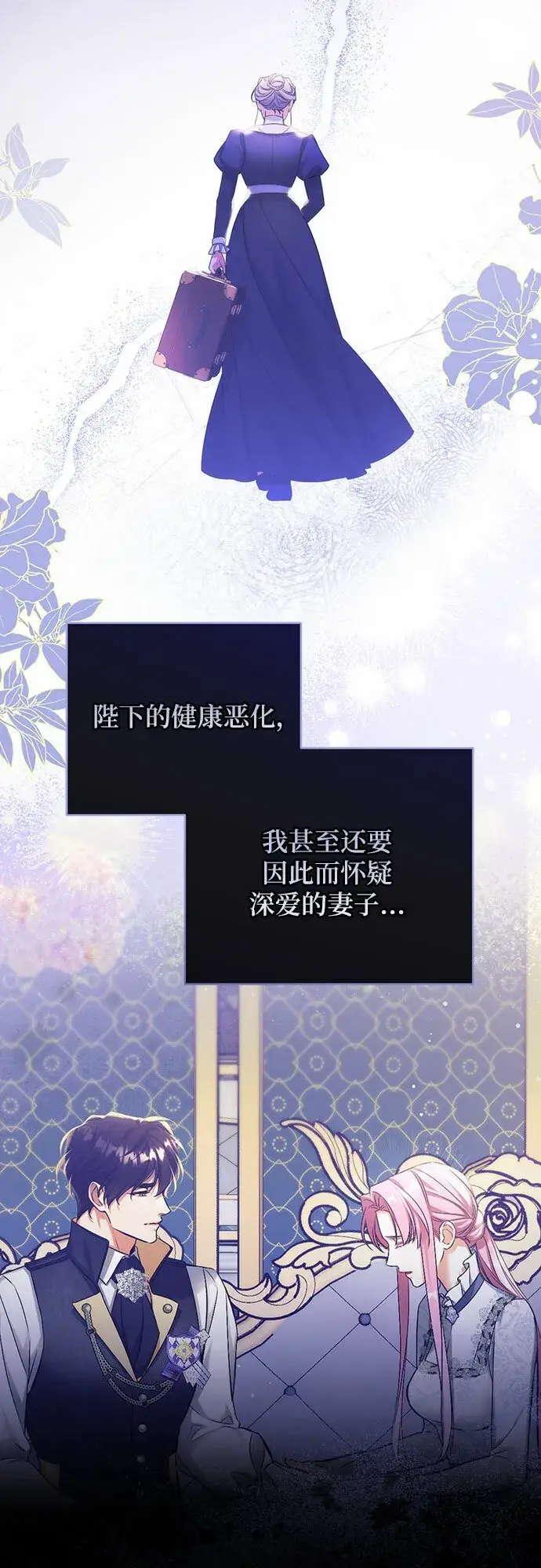 漫画《拯救被遗弃的最爱角色》第45话第31张图