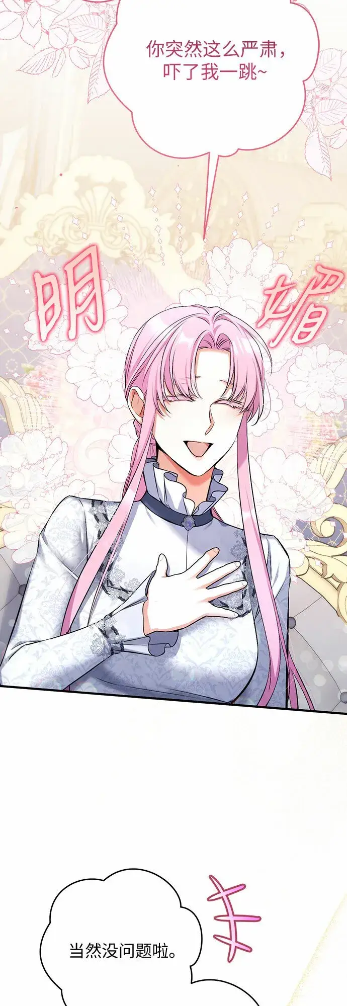 漫画《拯救被遗弃的最爱角色》第45话第4张图