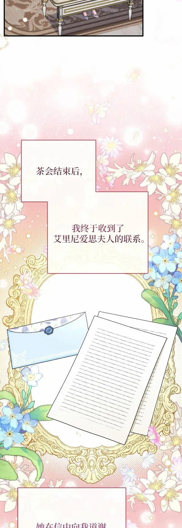 漫画《拯救被遗弃的最爱角色》第45话第40张图