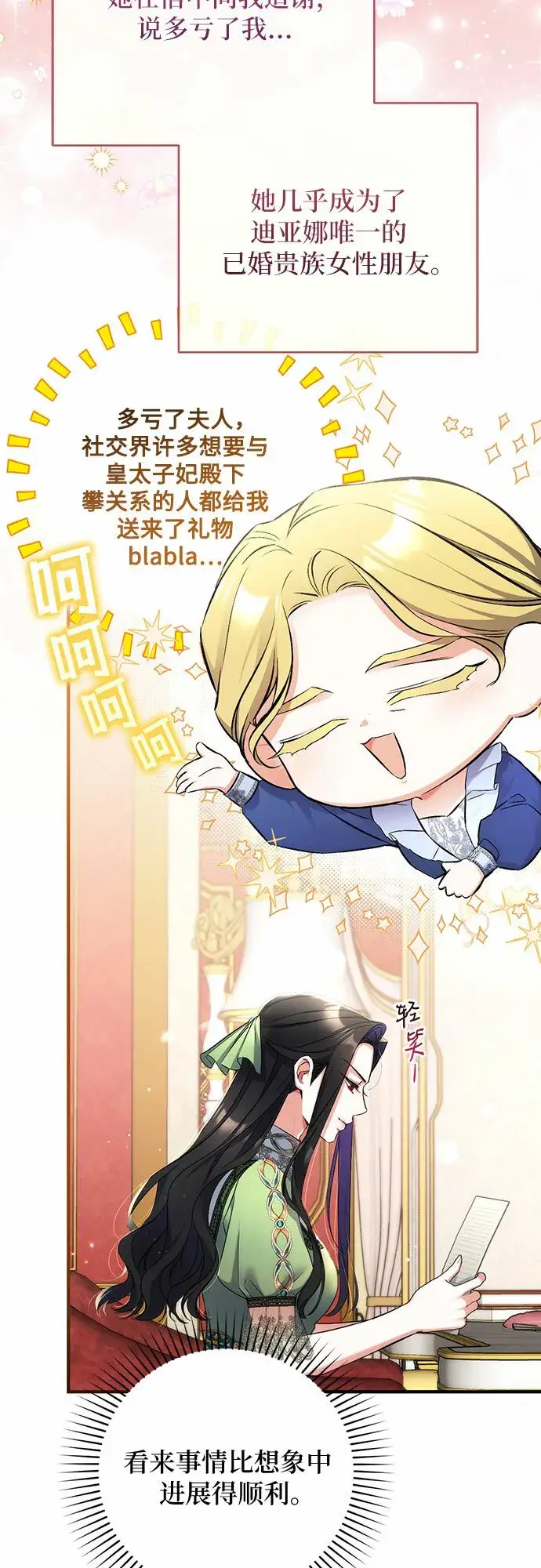 漫画《拯救被遗弃的最爱角色》第45话第41张图
