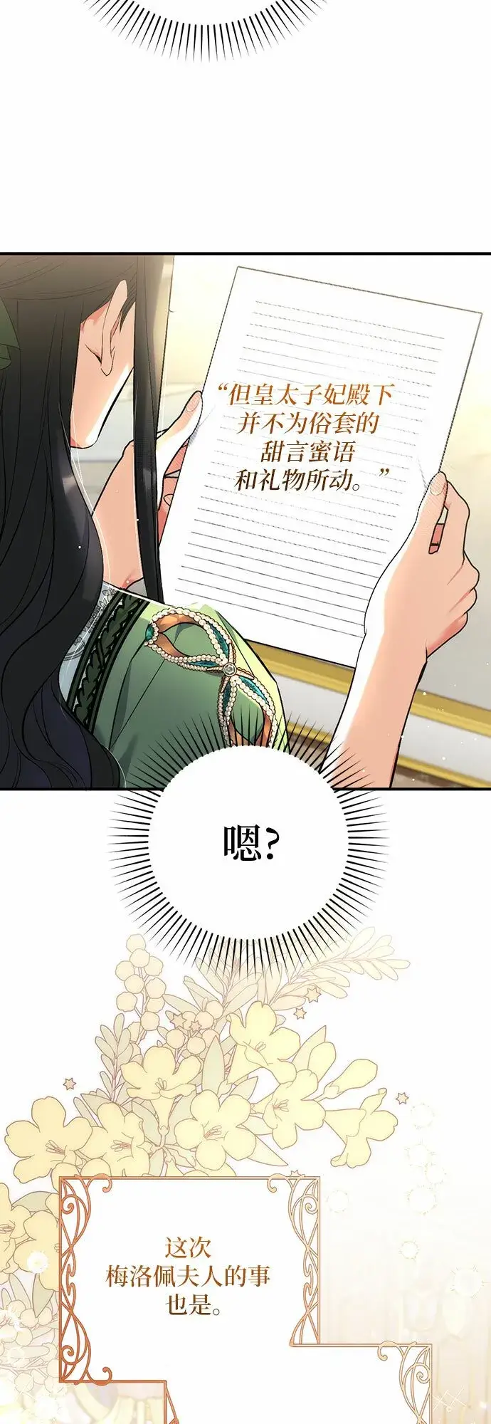漫画《拯救被遗弃的最爱角色》第45话第42张图