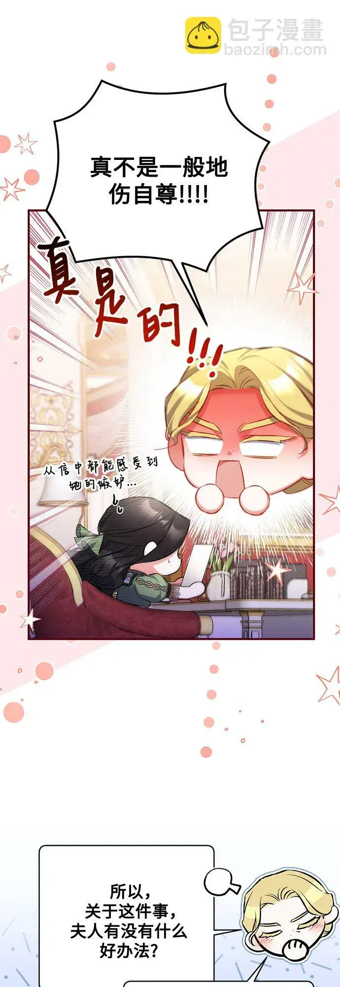 漫画《拯救被遗弃的最爱角色》第45话第44张图