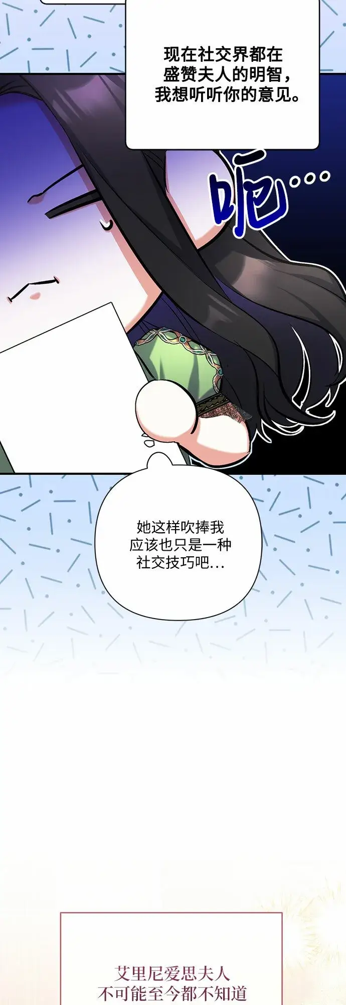 漫画《拯救被遗弃的最爱角色》第45话第45张图