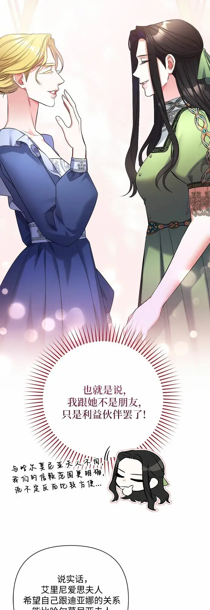 漫画《拯救被遗弃的最爱角色》第45话第47张图