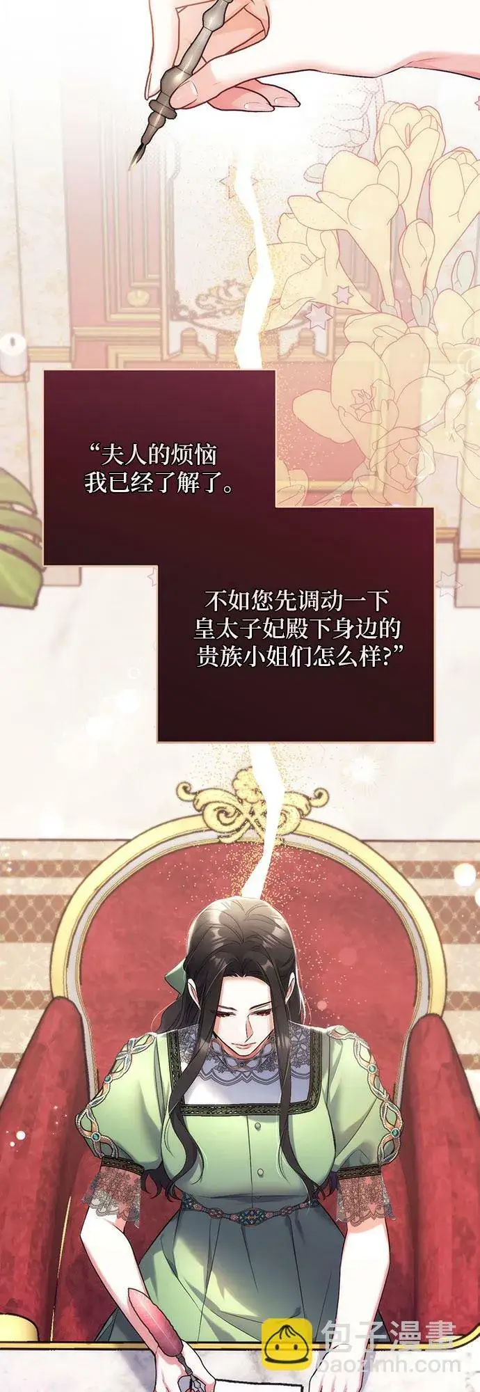 漫画《拯救被遗弃的最爱角色》第45话第49张图