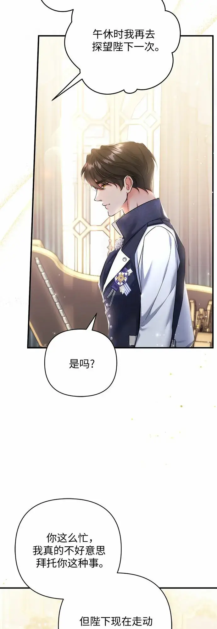 漫画《拯救被遗弃的最爱角色》第45话第5张图