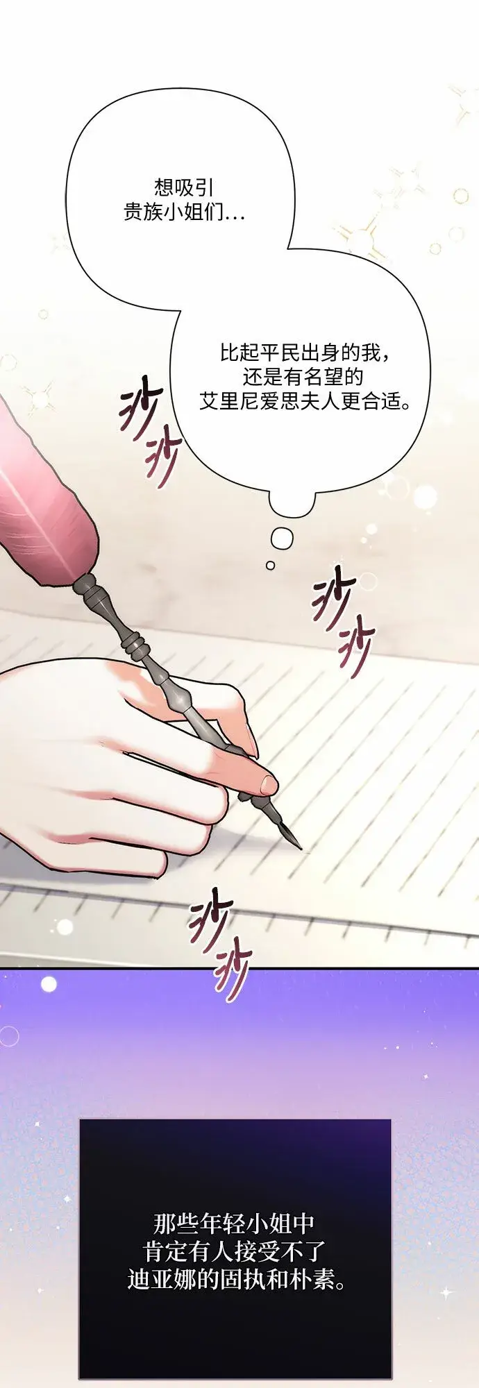 漫画《拯救被遗弃的最爱角色》第45话第51张图