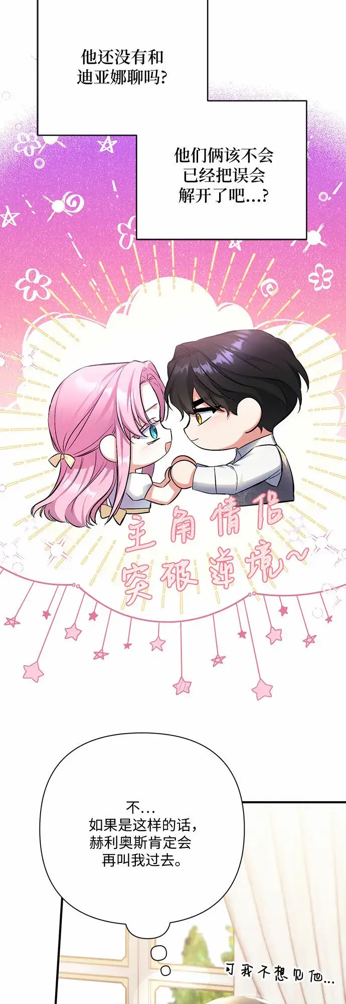 漫画《拯救被遗弃的最爱角色》第45话第55张图