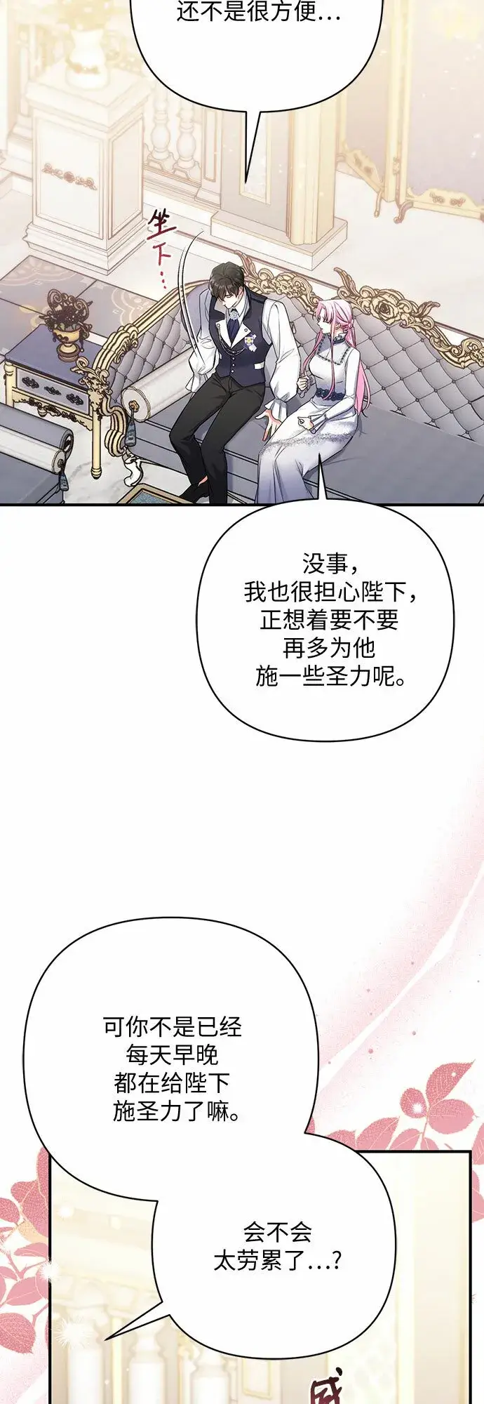 漫画《拯救被遗弃的最爱角色》第45话第6张图