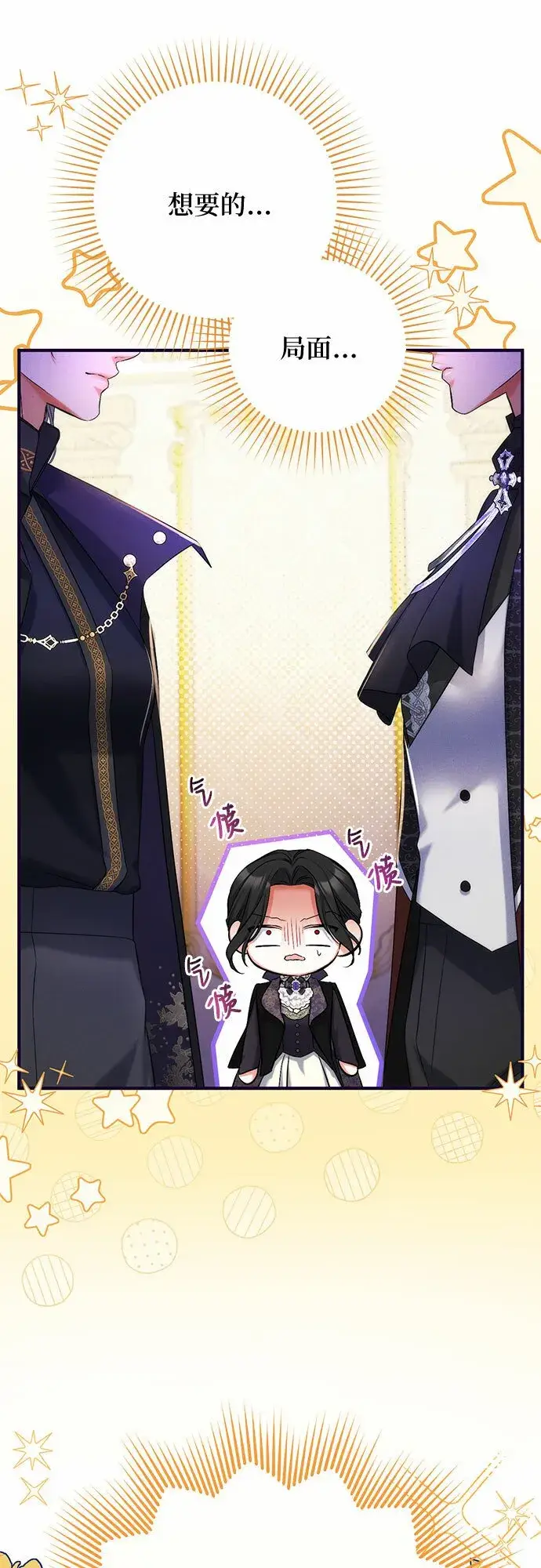 漫画《拯救被遗弃的最爱角色》第45话第60张图