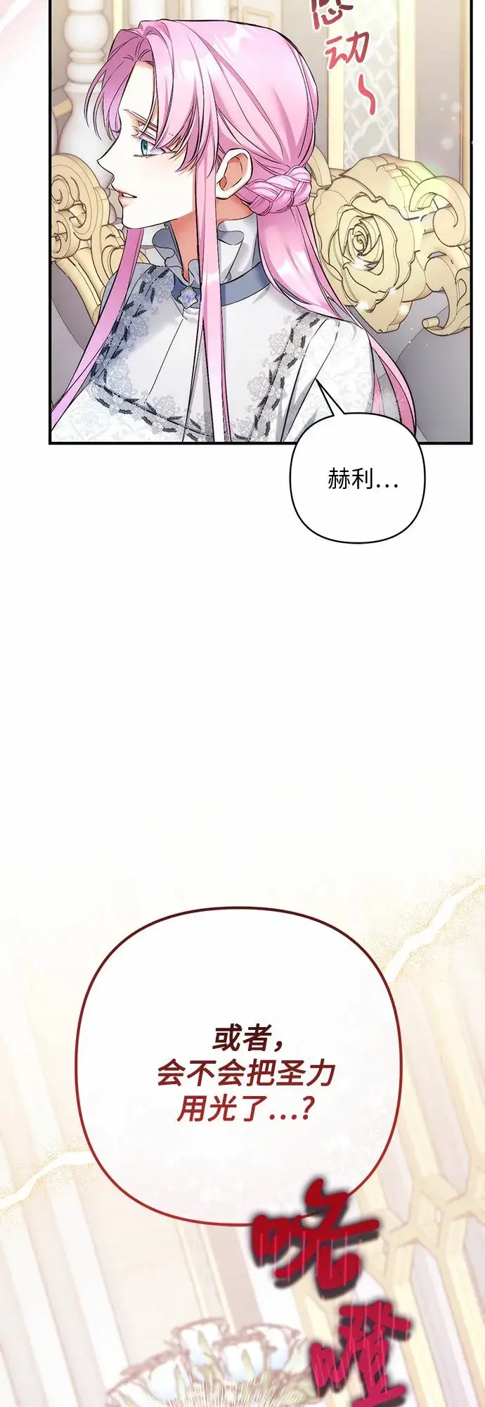 漫画《拯救被遗弃的最爱角色》第45话第7张图
