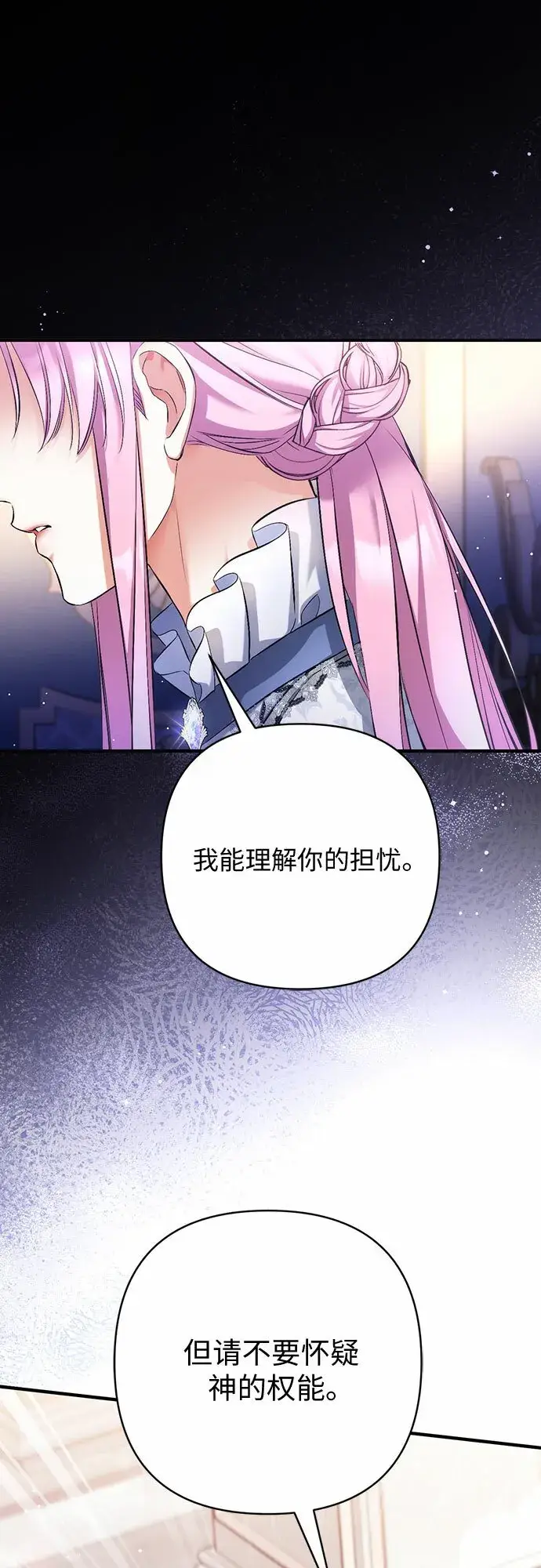 漫画《拯救被遗弃的最爱角色》第45话第9张图