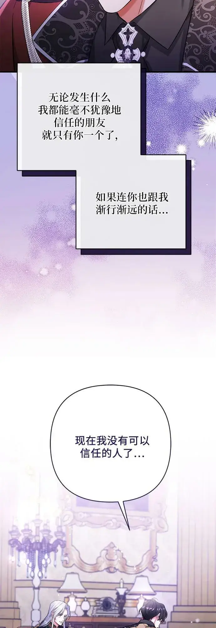 漫画《拯救被遗弃的最爱角色》第47话第12张图