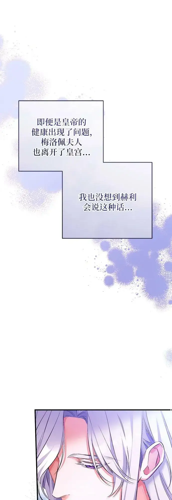 漫画《拯救被遗弃的最爱角色》第47话第14张图