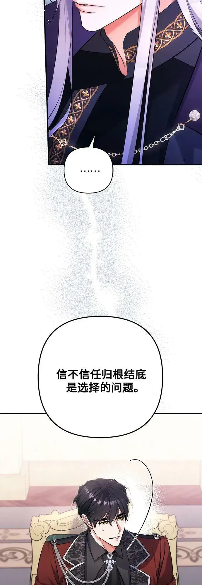 漫画《拯救被遗弃的最爱角色》第47话第15张图
