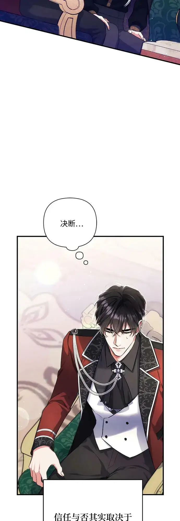 漫画《拯救被遗弃的最爱角色》第47话第17张图